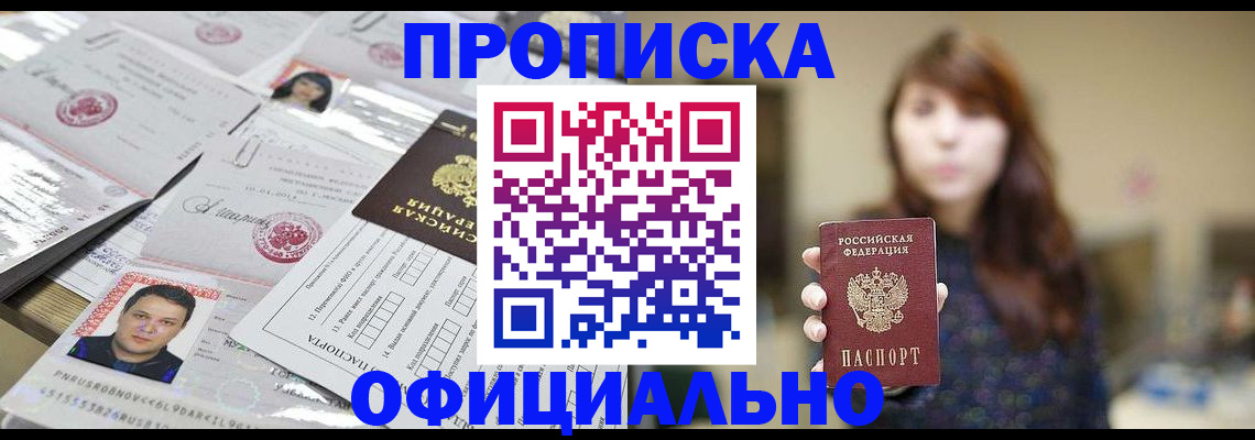 прописка гарантия в Уржуме