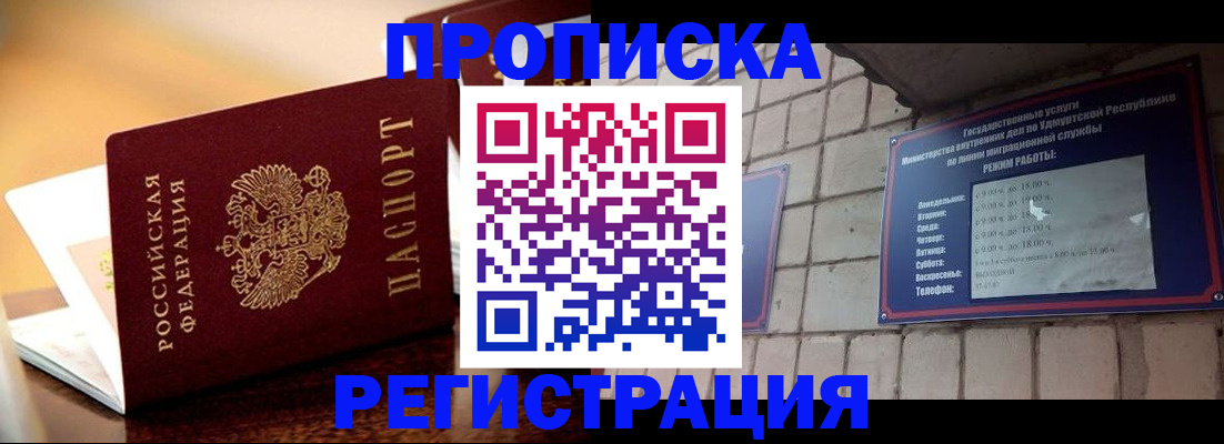временная регистрация в Уржуме